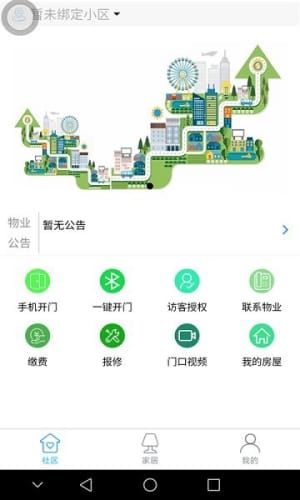 熵基智慧社区app