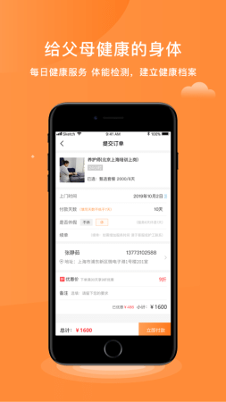 松籽管家app