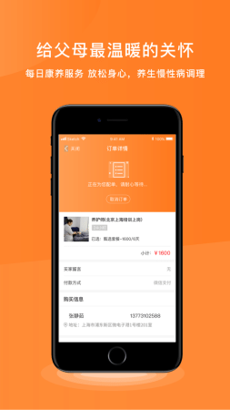 松籽管家app