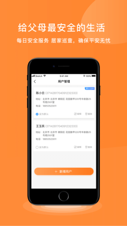 松籽管家app