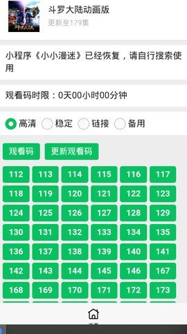 小小漫迷小程序