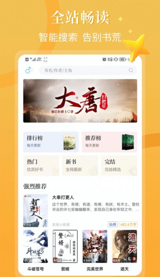 闪文书库app