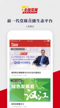 党媒平台