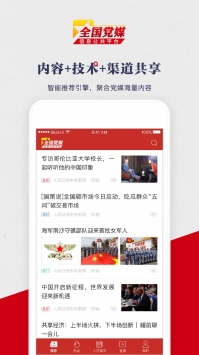 党媒平台