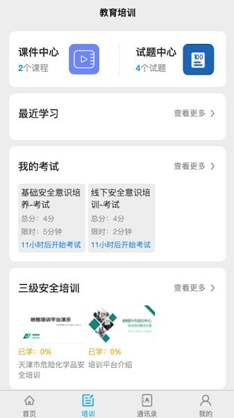 双重预防管家