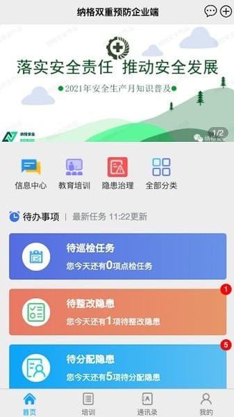 双重预防管家