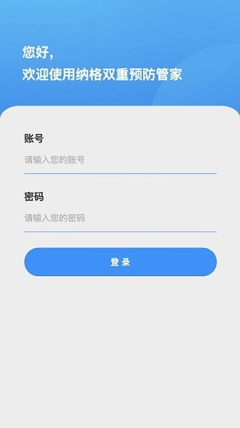 双重预防管家