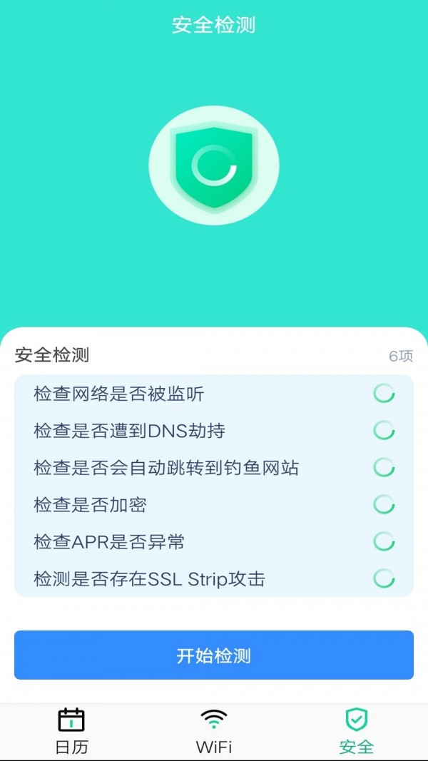 万能wifi专业大师