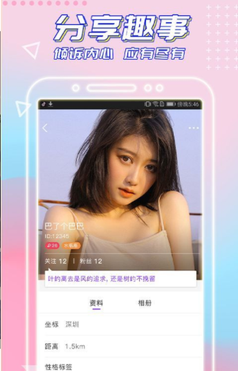 闪恋极速交友app