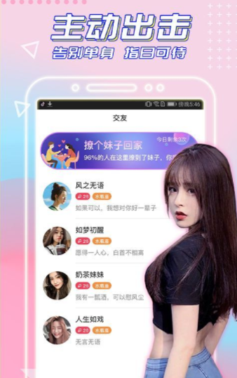 闪恋极速交友app