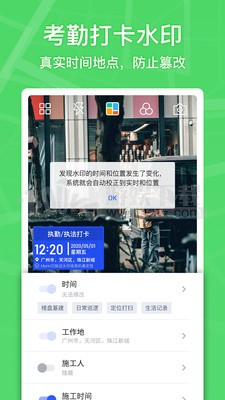 马克水印相机免费版
