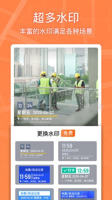 马克水印相机免费版