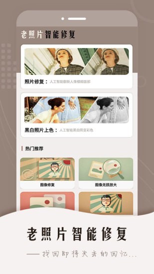 老照片智能修复app正版