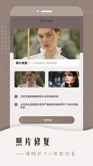 老照片智能修复app正版