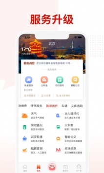 掌上武汉