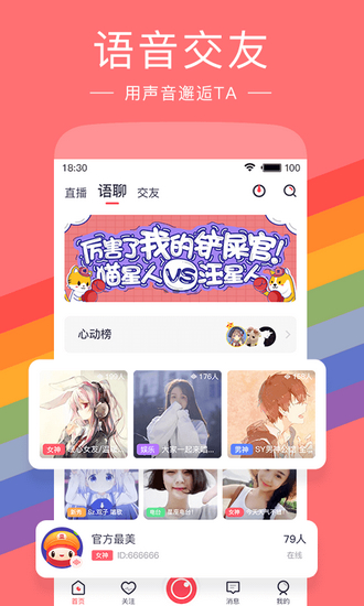 红豆直播 官方版5.18.7.0820