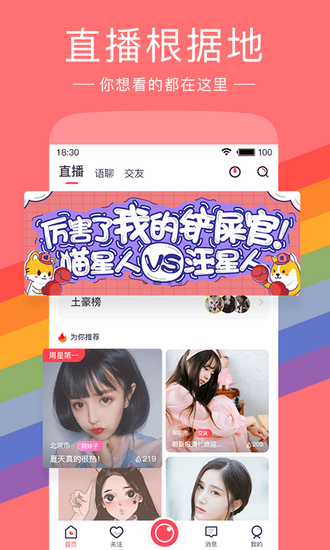 红豆直播 官方版5.18.7.0820