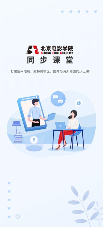 北影同步课堂app