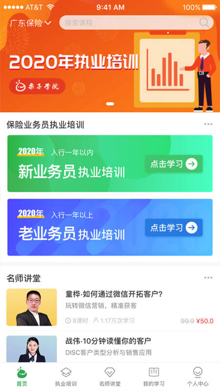 栗子学院app苹果版