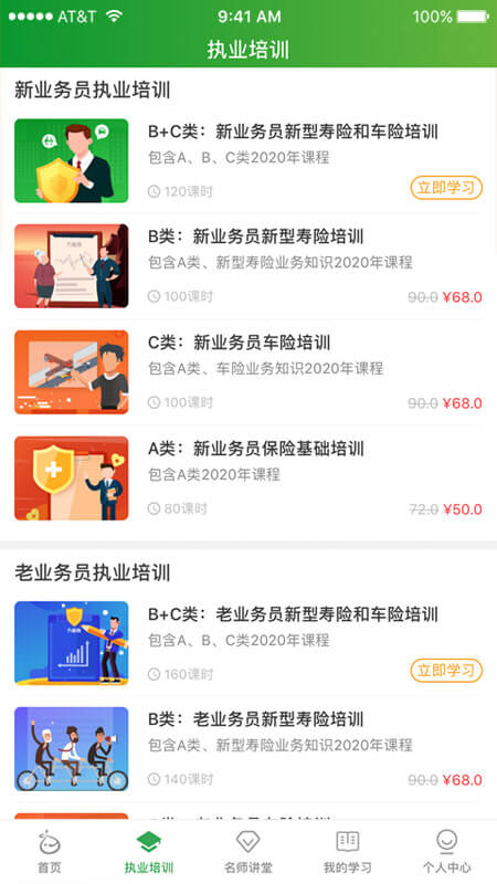 栗子学院app