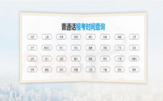 普通话水平测试app