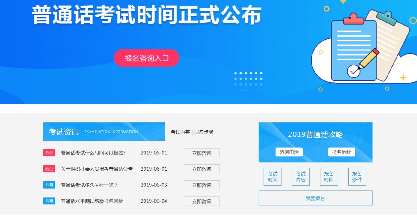 普通话水平测试app