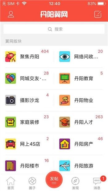 丹阳翼网app