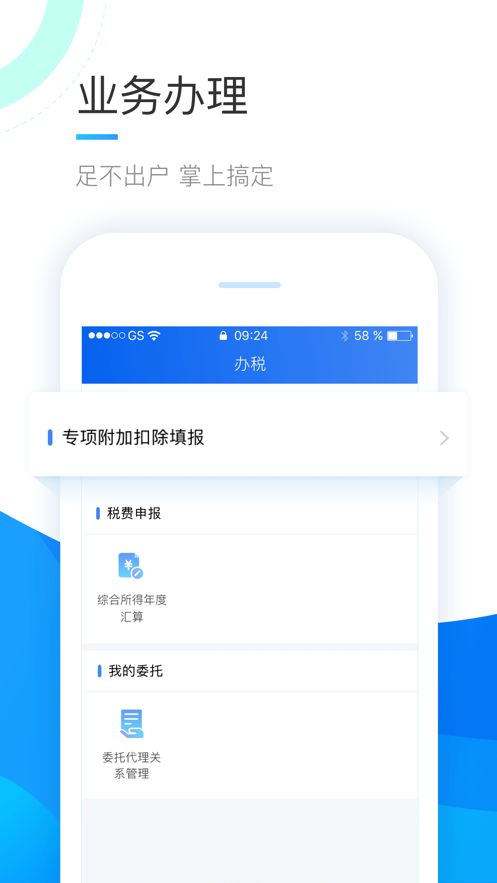 个人所得税app退税进度查询