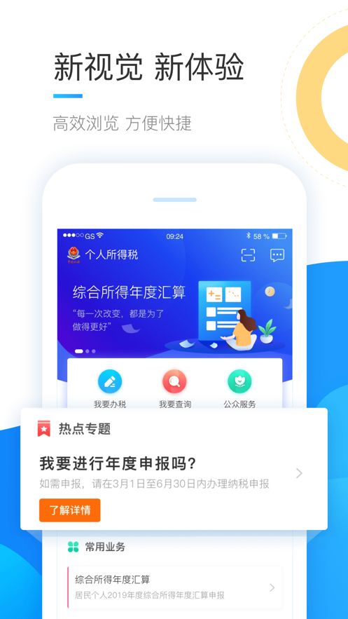 个人所得税app退税进度查询