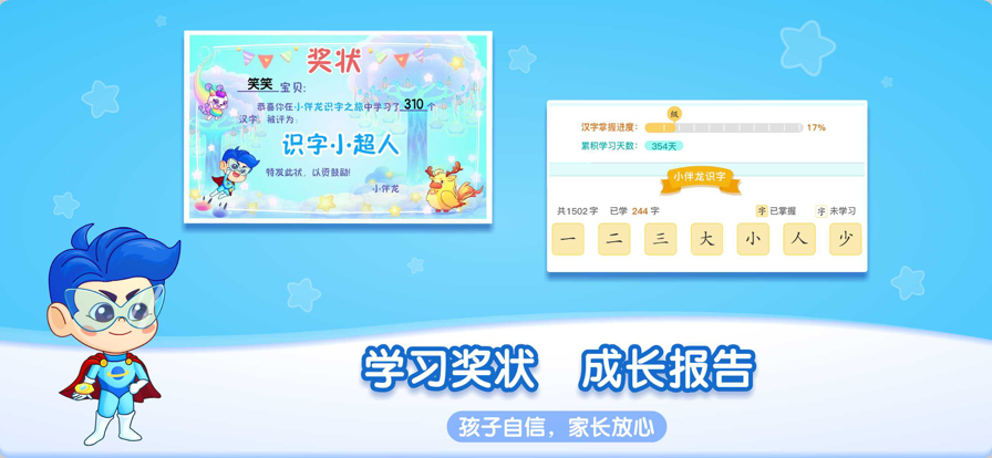 小伴龙识字免费版