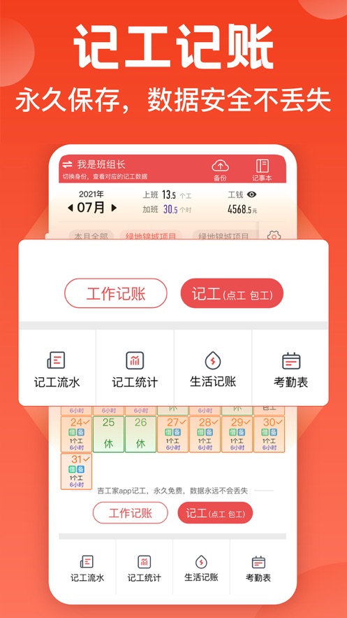 吉工家app最新版