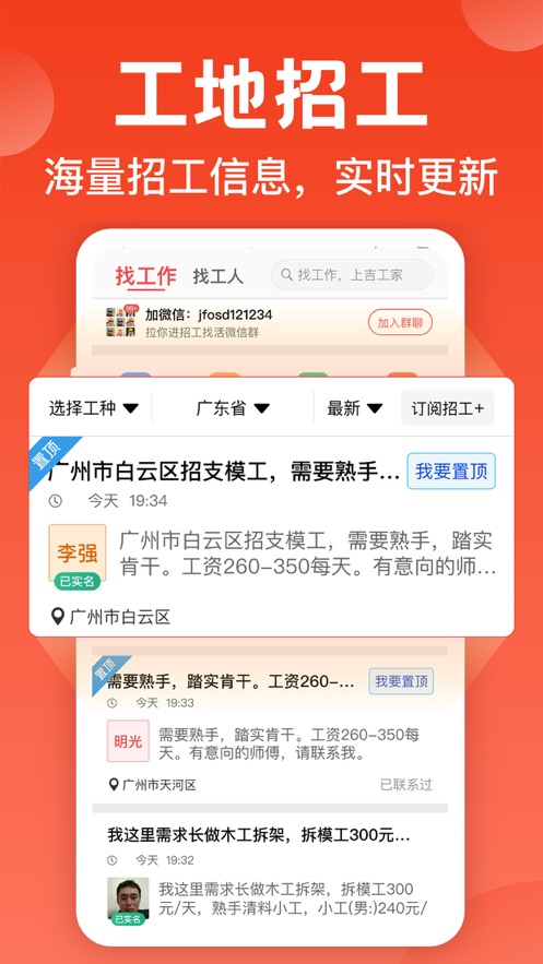 吉工家app最新版