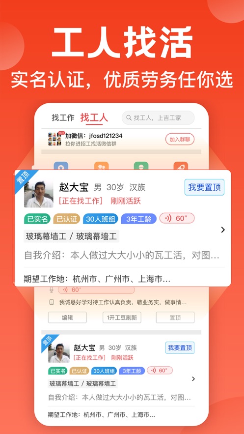 吉工家app最新版