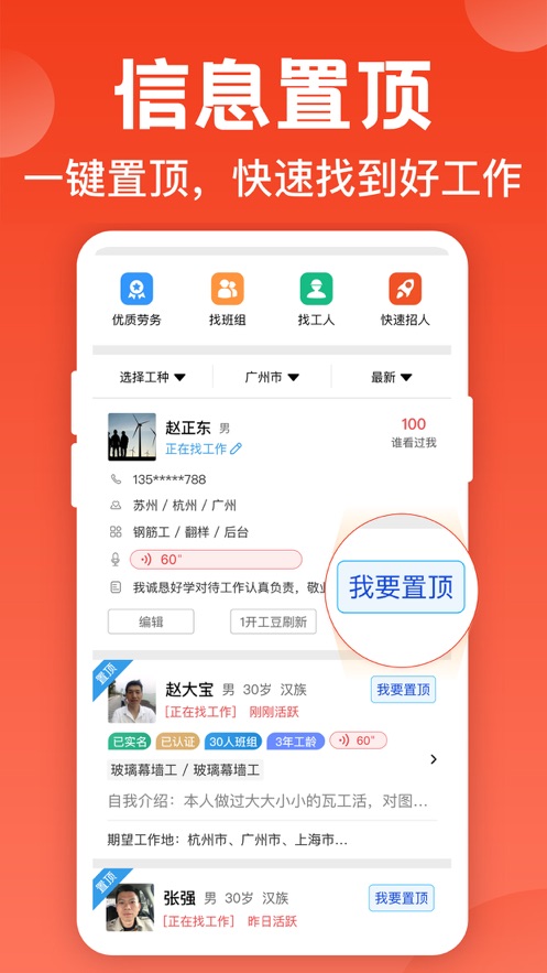 吉工家app最新版