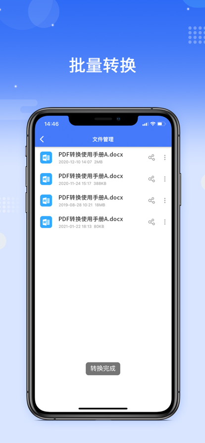 傲软pdf转换手机免费版