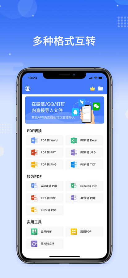 傲软pdf转换手机免费版