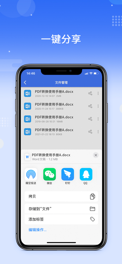 傲软pdf转换手机免费版