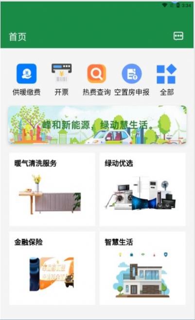 绿动生活app