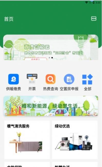 绿动生活app