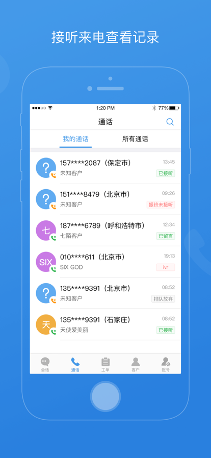 七陌云客服最新版本