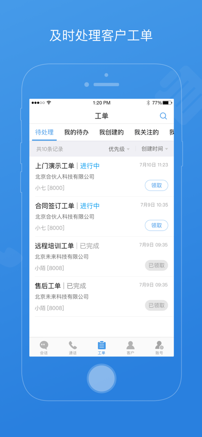 七陌云客服最新版本