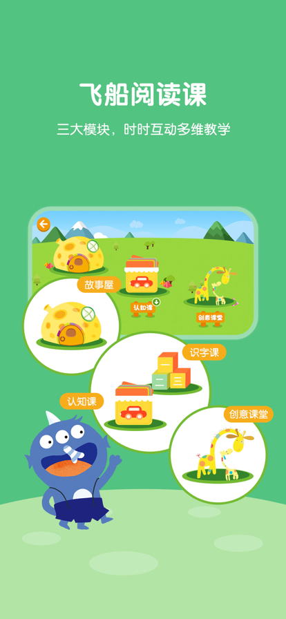故事飞船app激活