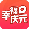 幸福庆元最新版