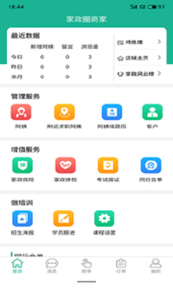 家政快报商家app