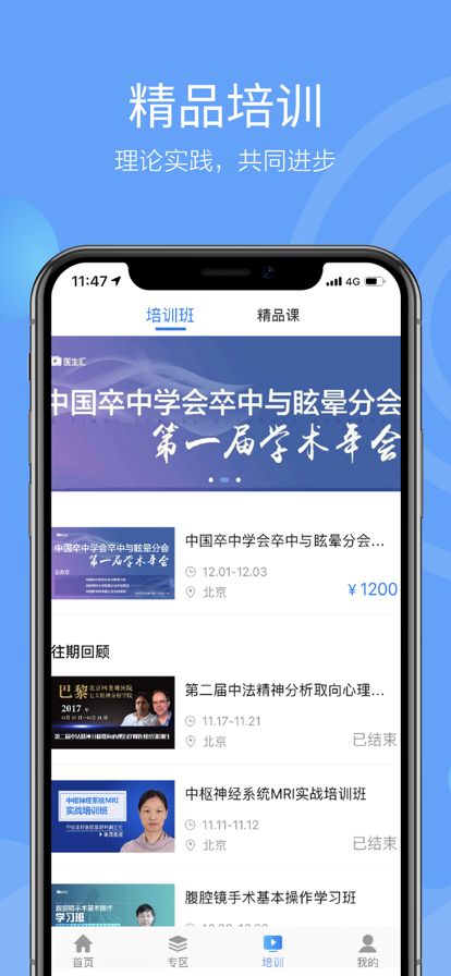 医生汇app安装