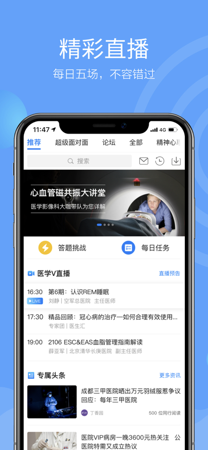 医生汇app安装