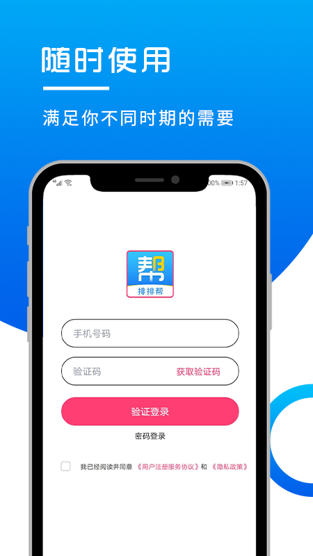 排排帮app