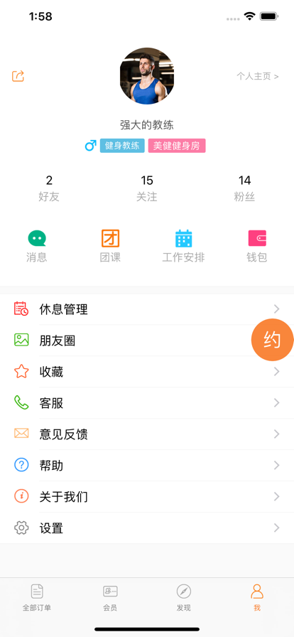 教练来了app