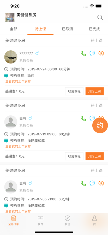 教练来了app
