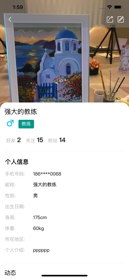教练来了app